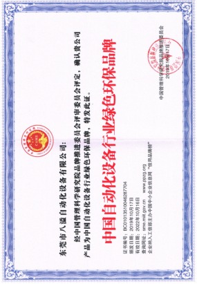 自動(dòng)化行業(yè)綠色環(huán)保品牌