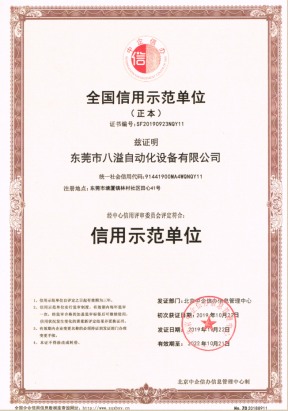 全國(guó)信用示范單位