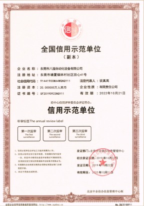 全國(guó)信用示范單位