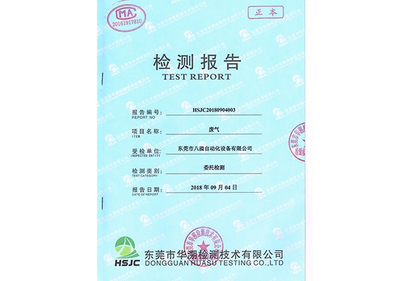 廢氣檢測(cè)證書(shū)1