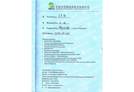 廢氣檢測(cè)證書2