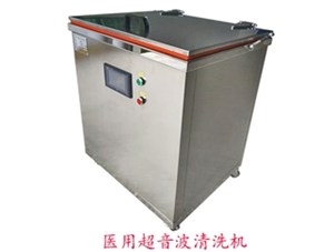 超音波清洗設(shè)備詳細(xì)介紹