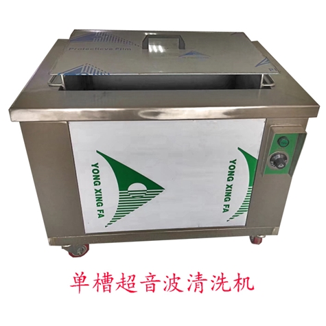 超音波清洗機(jī)