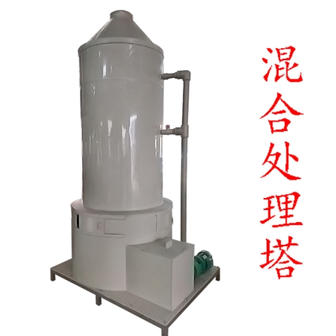 混合處理塔