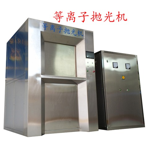 300A等離子拋光去毛刺機(jī)