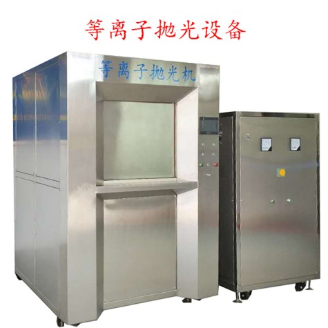 800A等離子拋光去毛刺機(jī)