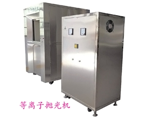 100A標(biāo)準(zhǔn)型等離子拋光去毛刺機(jī)