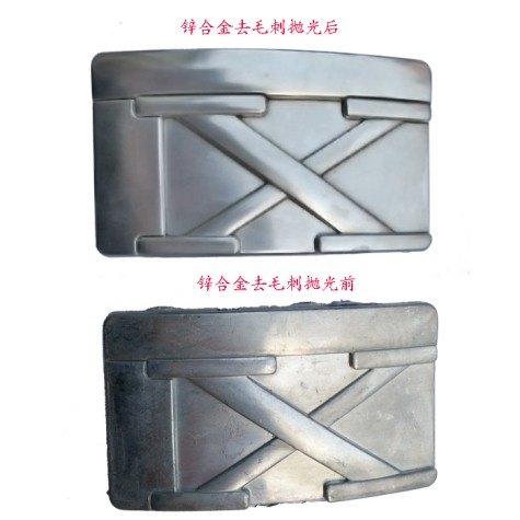 鋅合金去毛刺效果對(duì)比