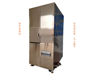 自動(dòng)渣水分離機(jī)