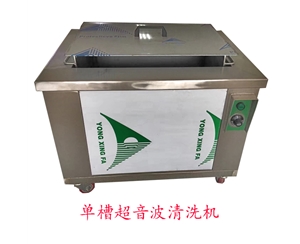 超音波清洗機(jī)
