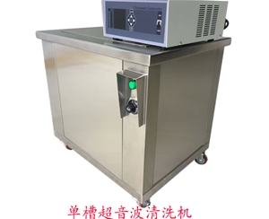 超音波清洗機(jī)